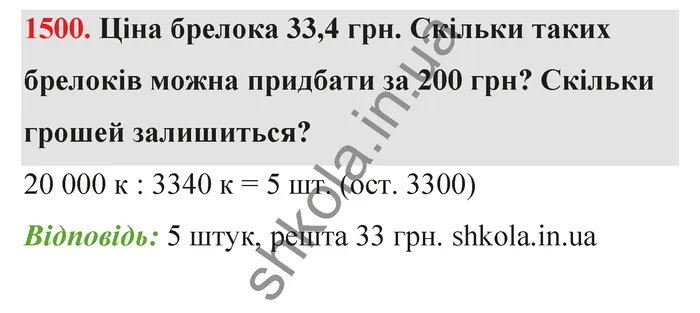 Відповідь до завдання № 1500 - ГДЗ Математика 5 клас Бевз 2022