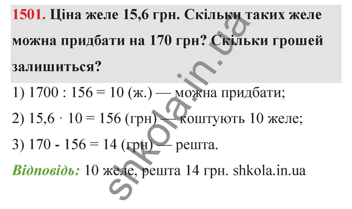 Відповідь до завдання № 1501 - ГДЗ Математика 5 клас Бевз 2022