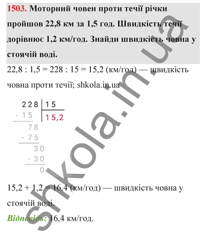 Відповідь до завдання № 1503 - ГДЗ Математика 5 клас Бевз 2022