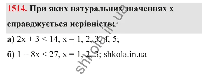 Відповідь до завдання № 1514 - ГДЗ Математика 5 клас Бевз 2022