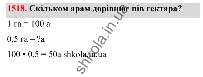 Відповідь до завдання № 1518 - ГДЗ Математика 5 клас Бевз 2022