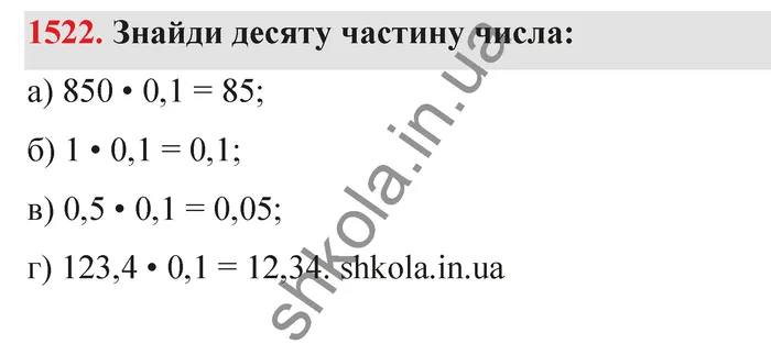 Відповідь до завдання № 1522 - ГДЗ Математика 5 клас Бевз 2022