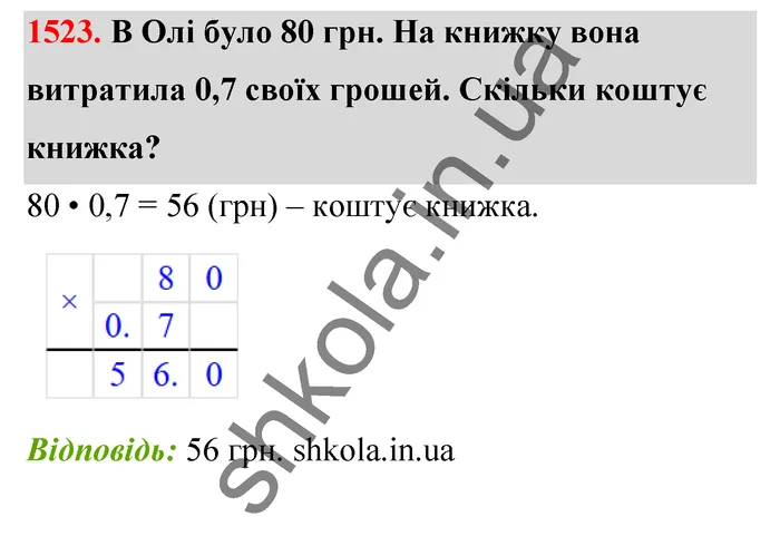 Відповідь до завдання № 1523 - ГДЗ Математика 5 клас Бевз 2022