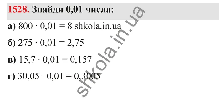 Відповідь до завдання № 1528 - ГДЗ Математика 5 клас Бевз 2022