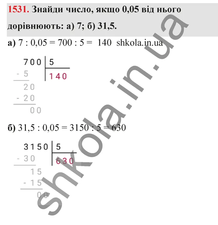 Відповідь до завдання № 1531 - ГДЗ Математика 5 клас Бевз 2022