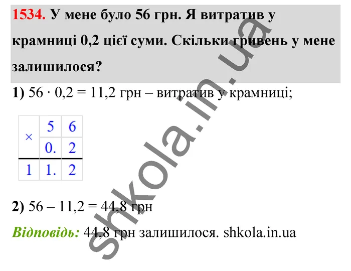 Відповідь до завдання № 1534 - ГДЗ Математика 5 клас Бевз 2022
