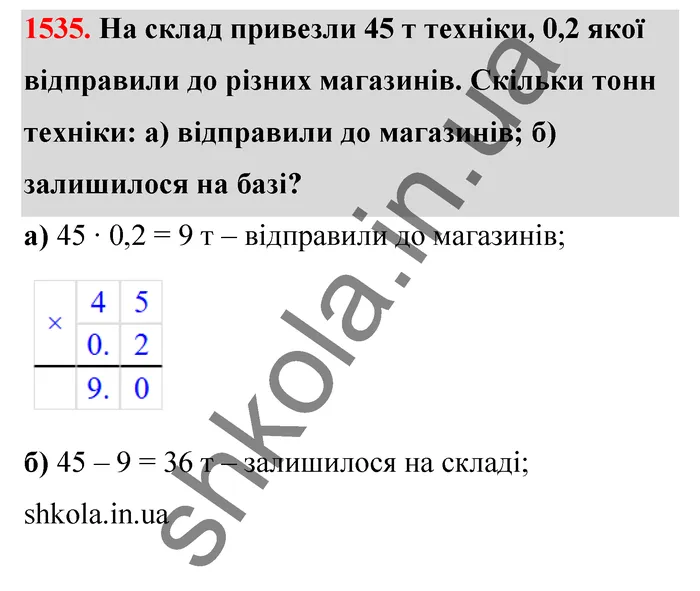 Відповідь до завдання № 1535 - ГДЗ Математика 5 клас Бевз 2022