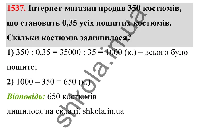 Відповідь до завдання № 1537 - ГДЗ Математика 5 клас Бевз 2022