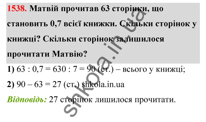 Відповідь до завдання № 1538 - ГДЗ Математика 5 клас Бевз 2022
