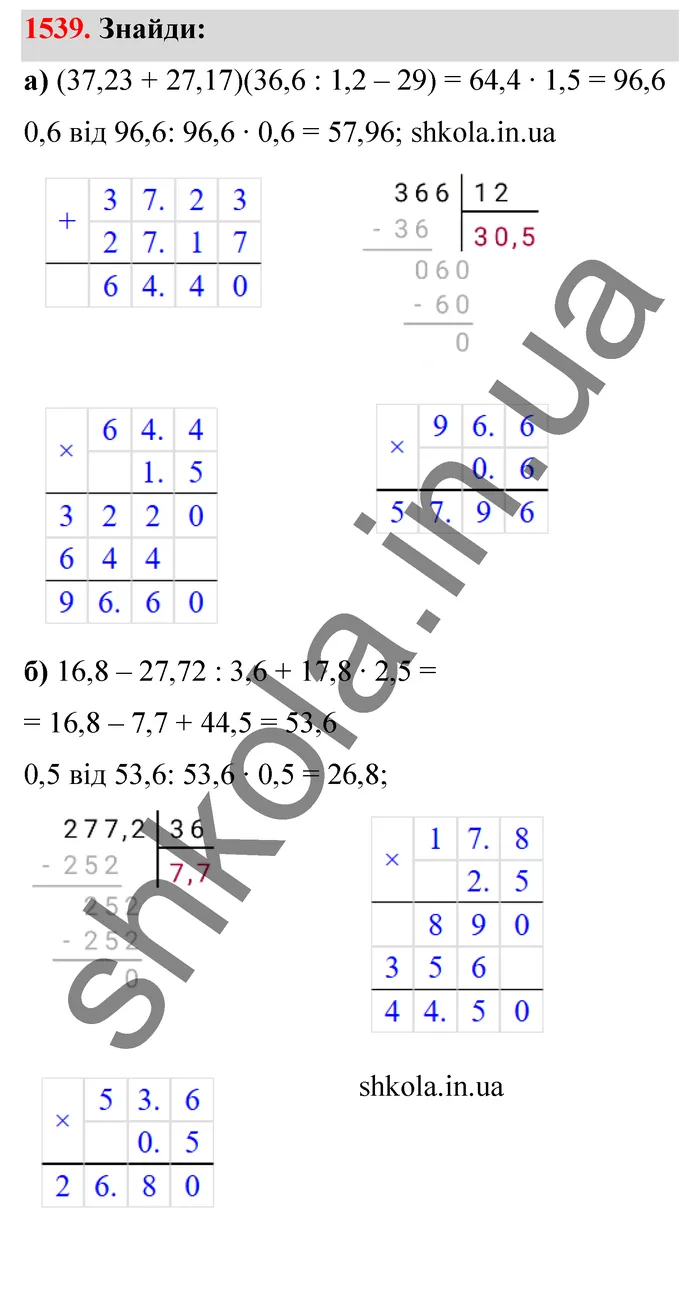 Відповідь до завдання № 1539 - ГДЗ Математика 5 клас Бевз 2022