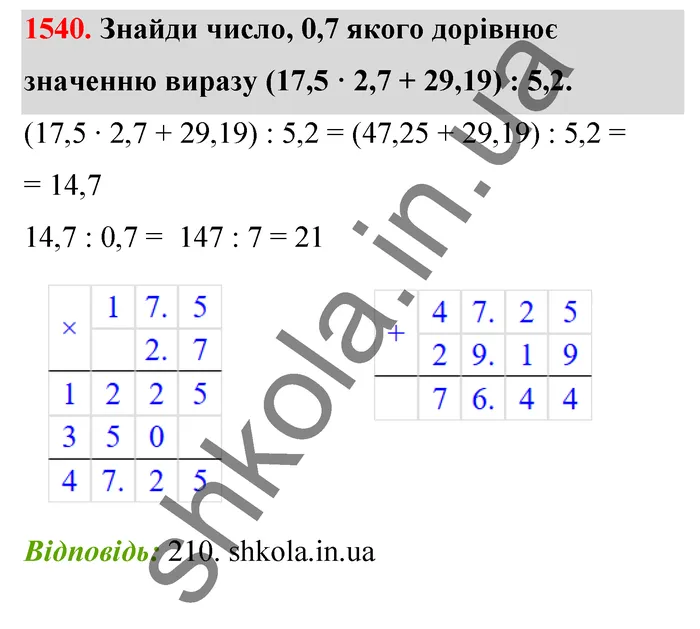 Відповідь до завдання № 1540 - ГДЗ Математика 5 клас Бевз 2022