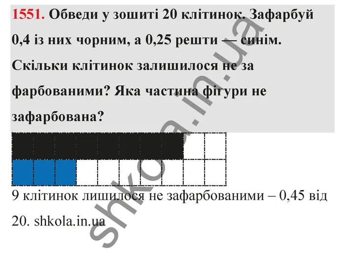 Відповідь до завдання № 1551 - ГДЗ Математика 5 клас Бевз 2022