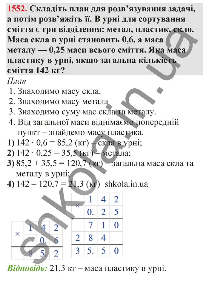 Відповідь до завдання № 1552 - ГДЗ Математика 5 клас Бевз 2022