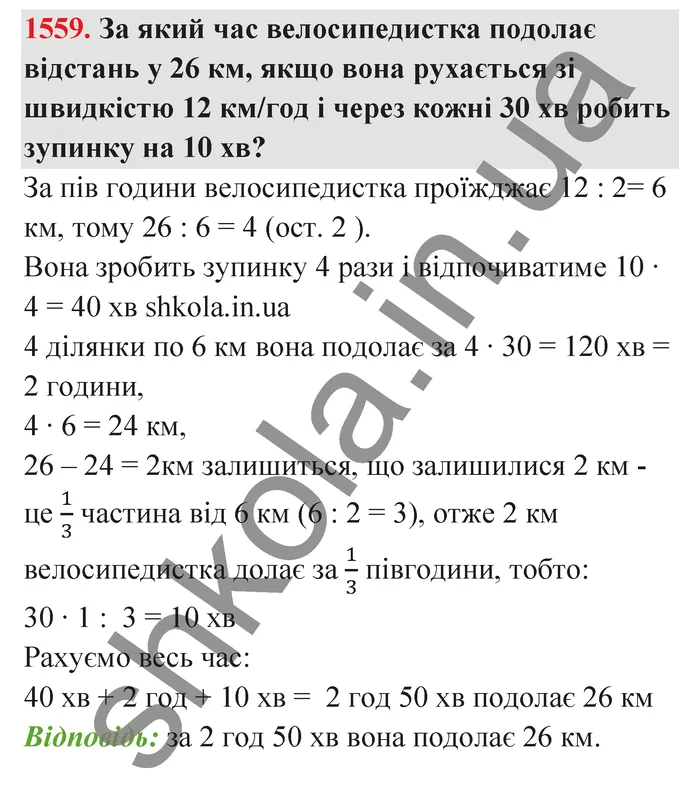 Відповідь до завдання № 1559 - ГДЗ Математика 5 клас Бевз 2022