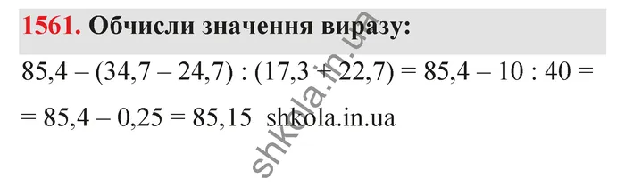 Відповідь до завдання № 1561 - ГДЗ Математика 5 клас Бевз 2022