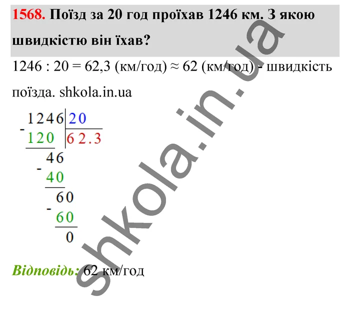 Відповідь до завдання № 1568 - ГДЗ Математика 5 клас Бевз 2022