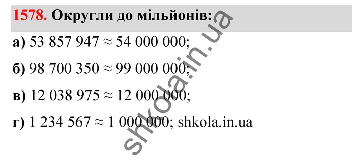 Відповідь до завдання № 1578 - ГДЗ Математика 5 клас Бевз 2022