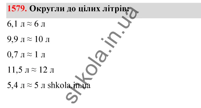 Відповідь до завдання № 1579 - ГДЗ Математика 5 клас Бевз 2022