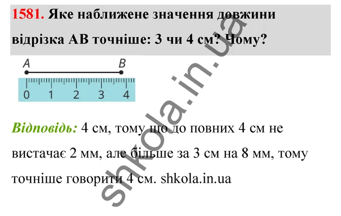 Відповідь до завдання № 1581 - ГДЗ Математика 5 клас Бевз 2022