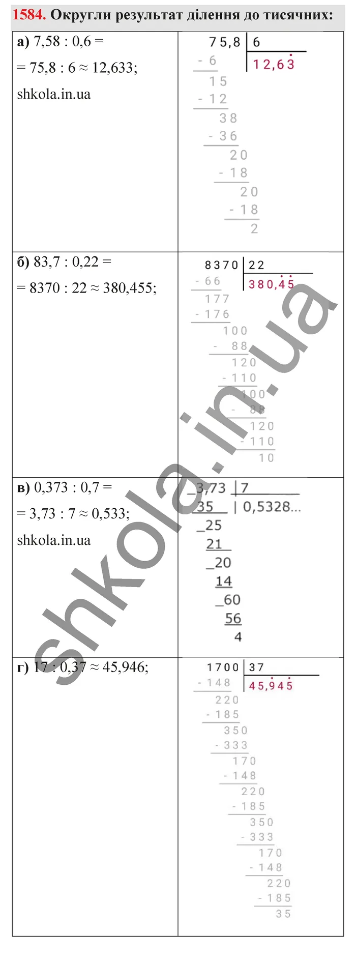 Відповідь до завдання № 1584 - ГДЗ Математика 5 клас Бевз 2022