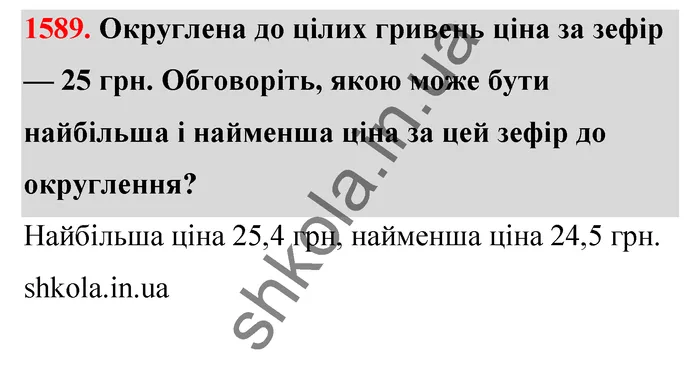 Відповідь до завдання № 1589 - ГДЗ Математика 5 клас Бевз 2022