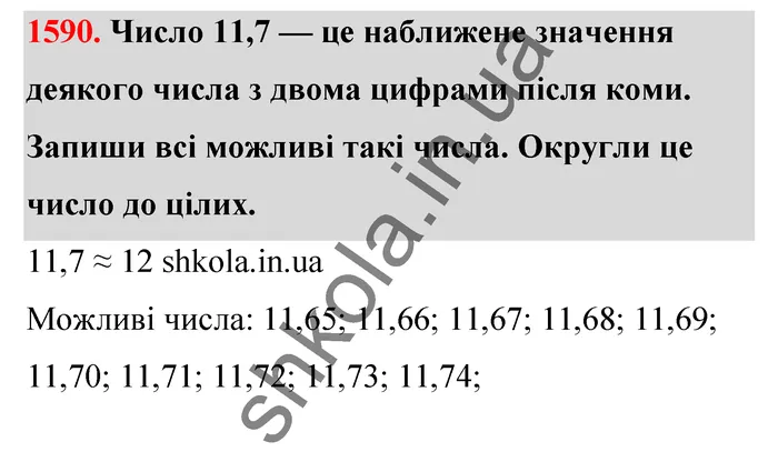 Відповідь до завдання № 1590 - ГДЗ Математика 5 клас Бевз 2022