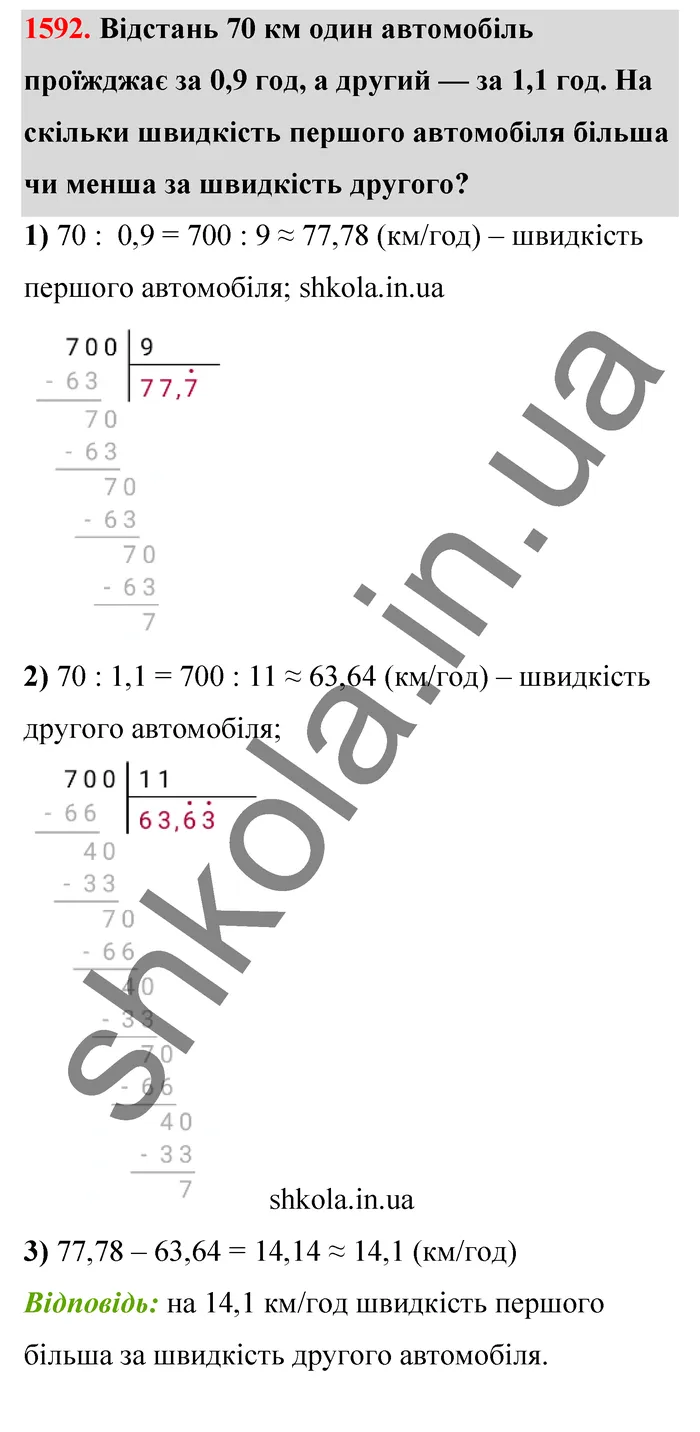 Відповідь до завдання № 1592 - ГДЗ Математика 5 клас Бевз 2022