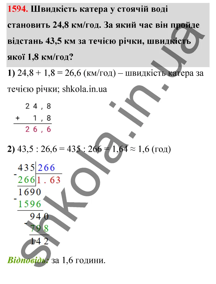 Відповідь до завдання № 1594 - ГДЗ Математика 5 клас Бевз 2022