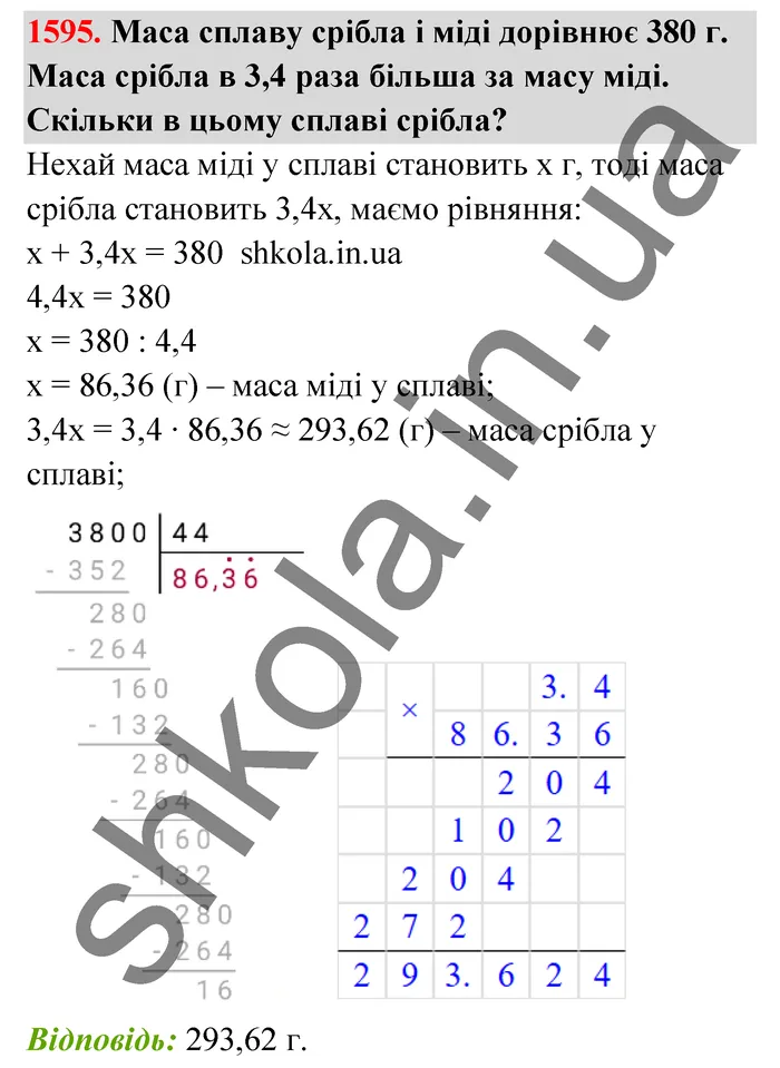 Відповідь до завдання № 1595 - ГДЗ Математика 5 клас Бевз 2022