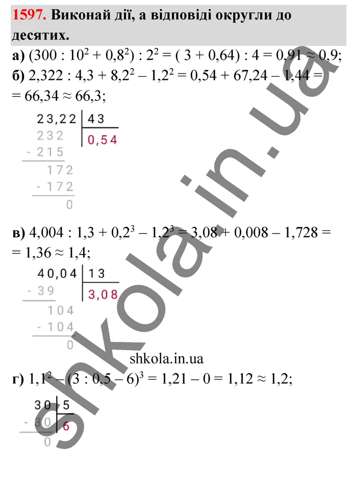 Відповідь до завдання № 1597 - ГДЗ Математика 5 клас Бевз 2022