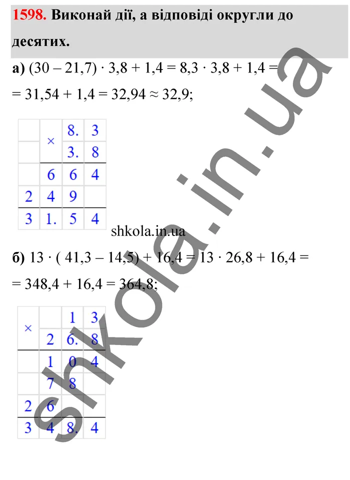 Відповідь до завдання № 1598 - ГДЗ Математика 5 клас Бевз 2022