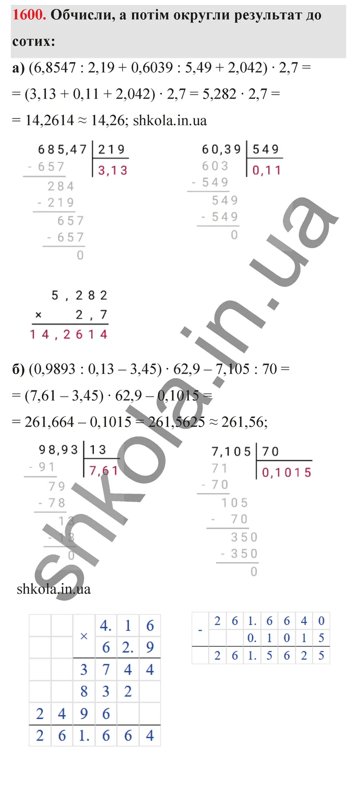 Відповідь до завдання № 1600 - ГДЗ Математика 5 клас Бевз 2022