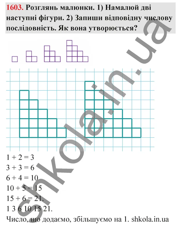 Відповідь до завдання № 1603 - ГДЗ Математика 5 клас Бевз 2022