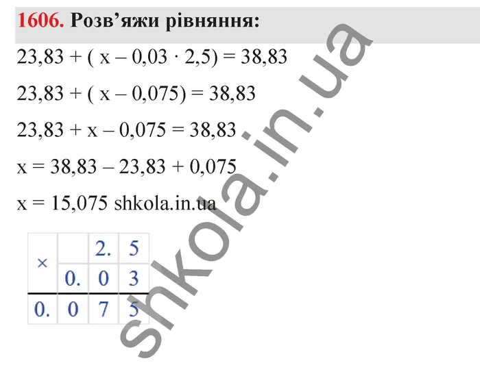 Відповідь до завдання № 1606 - ГДЗ Математика 5 клас Бевз 2022