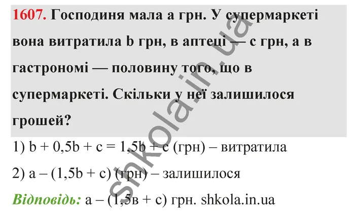 Відповідь до завдання № 1607 - ГДЗ Математика 5 клас Бевз 2022