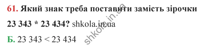 Відповідь до завдання № 61 - ГДЗ Математика 5 клас Бевз 2022