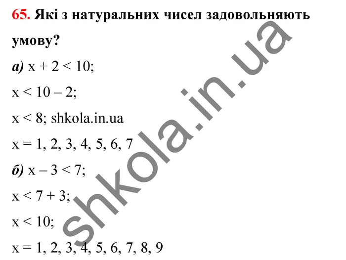 Відповідь до завдання № 65 - ГДЗ Математика 5 клас Бевз 2022