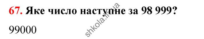 Відповідь до завдання № 67 - ГДЗ Математика 5 клас Бевз 2022