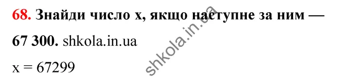 Відповідь до завдання № 68 - ГДЗ Математика 5 клас Бевз 2022