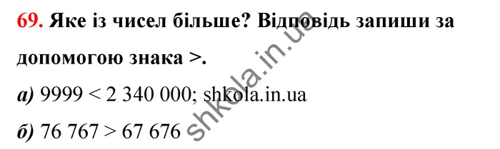 Відповідь до завдання № 69 - ГДЗ Математика 5 клас Бевз 2022