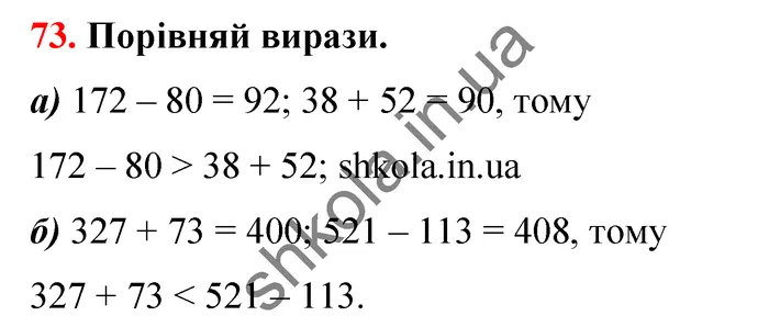 Відповідь до завдання № 73 - ГДЗ Математика 5 клас Бевз 2022