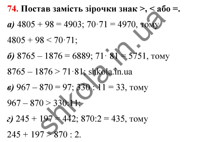 Відповідь до завдання № 74 - ГДЗ Математика 5 клас Бевз 2022