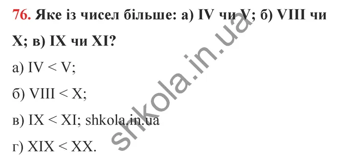 Відповідь до завдання № 76 - ГДЗ Математика 5 клас Бевз 2022