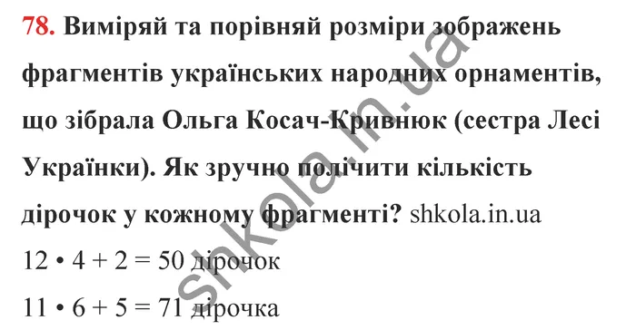 Відповідь до завдання № 78 - ГДЗ Математика 5 клас Бевз 2022