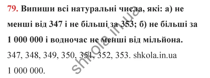 Відповідь до завдання № 79 - ГДЗ Математика 5 клас Бевз 2022
