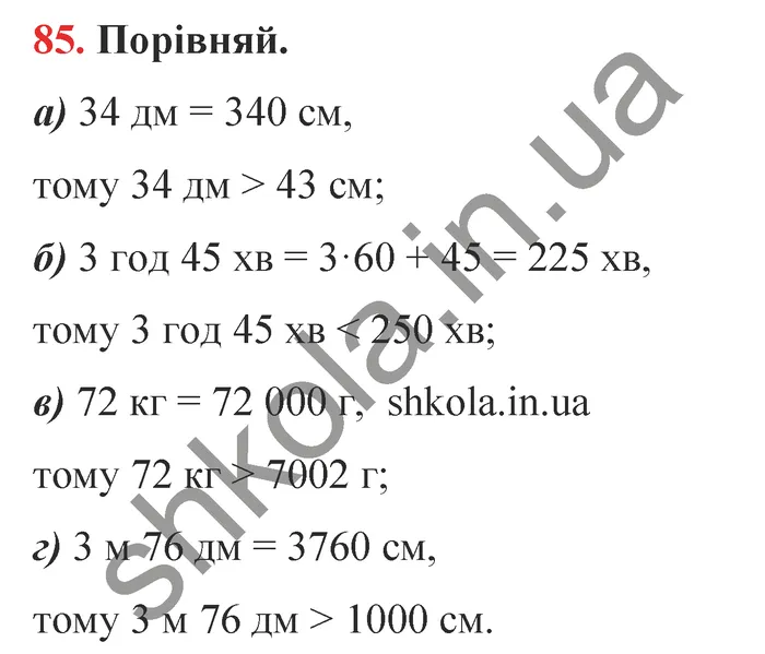 Відповідь до завдання № 85 - ГДЗ Математика 5 клас Бевз 2022