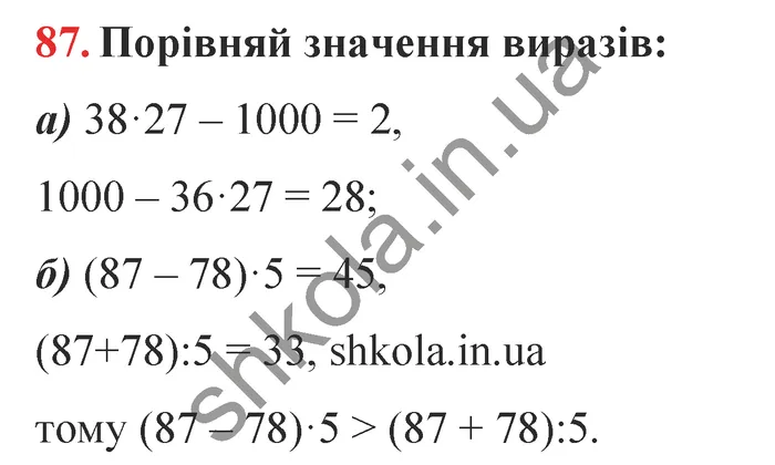 Відповідь до завдання № 87 - ГДЗ Математика 5 клас Бевз 2022