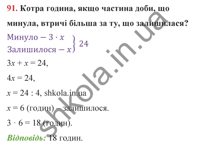 Відповідь до завдання № 91 - ГДЗ Математика 5 клас Бевз 2022