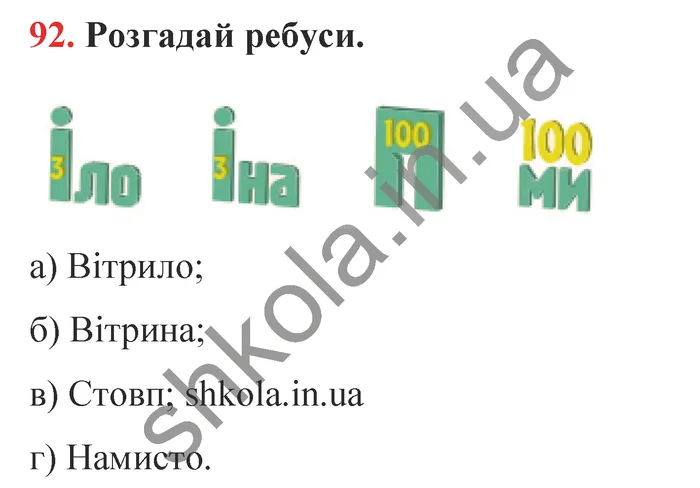 Відповідь до завдання № 92 - ГДЗ Математика 5 клас Бевз 2022