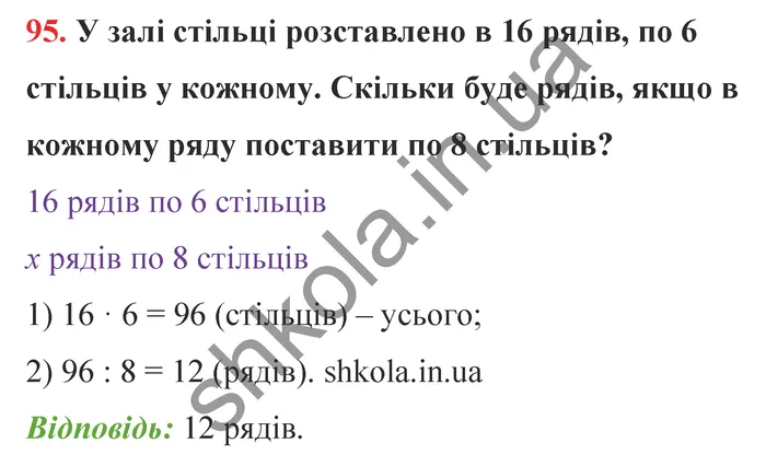 Відповідь до завдання № 95 - ГДЗ Математика 5 клас Бевз 2022